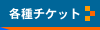 �e��`�P�b�g